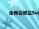 全新雪佛蘭Suburban在PH悄然亮相