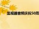 監視器音頻慶祝50周年與昂貴的白金系列3G揚聲器
