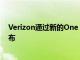 Verizon通過新的One Unlimited計劃慶祝iPhone14的發布