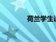 荷蘭學(xué)生設(shè)計耗碳電動汽車