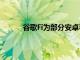 谷歌Fi為部分安卓手機擴大其全球5G覆蓋范圍