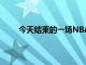 今天結束的一場NBA常規賽爵士111-85擊敗勇士