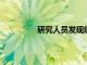 研究人員發(fā)現(xiàn)緩解網(wǎng)絡(luò)擁塞的主要障礙