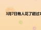 3月7日有人花了超過100,00美元建造這輛豐田凱美瑞