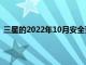 三星的2022年10月安全更新可用于解鎖的GalaxyS20手機