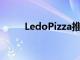 LedoPizza推出新的辣味菜單項目