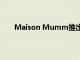 Maison Mumm推出首款專為太空旅行設計的香檳