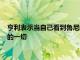 亨利表示當自己看到魯尼的時候就知道這名球員想摧毀自己面前的一切