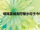 哇哇夏威夷檸檬水將于今年春天在拉斯維加斯的兩個地點開業