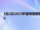 3月2日2023年福特珠穆朗瑪峰首次亮相作為基于強壯游俠的SUV