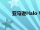 亞馬遜Halo View評論仍在進行中