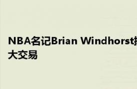 NBA名記Brian Windhorst撰文談到了去年關(guān)于威少的那筆五隊(duì)大交易
