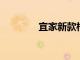 宜家新款相框兼作無線音箱