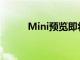 Mini預覽即將發布的電動跨界車