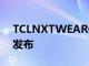 TCLNXTWEARG智能眼鏡在MWC2021上發布