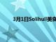 3月1日Solihull美食零售商EricLyons在全國擴(kuò)張