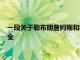 一段關于勒布朗詹姆斯和拉塞爾威斯布魯克的比賽視頻片段火遍全