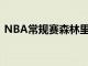 NBA常規賽森林里客場109-107戰勝開拓者
