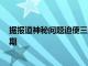 據報道神秘問題迫使三星大幅削減GalaxyA235G的銷售預期