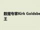數據專家Kirk Goldsberry盤點了賽季至今各個區域的得分王