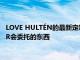 LOVE HULTéN的最新定制合成器構(gòu)建看起來像是DARTHVADER會委托的東西