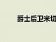 爵士后衛米切爾有望在本周末復出