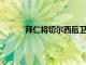 拜仁將切爾西后衛克里斯滕森視為替代的首選