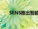 SENS推出智能電視起價為盧比9999