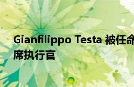 Gianfilippo Testa 被任命為 Alexander McQueen 的首席執行官