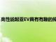 高性能起亞EV具有有趣的操控性和輕松的12秒以下四分之一英里