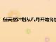 任天堂計劃從八月開始將續航版Switch包裝盒的尺寸縮小20%