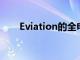 Eviation的全電動客機完成首次試飛
