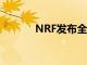 NRF發布全球50強零售商名單