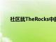 社區(qū)就TheRocks中的Sirius建筑提案征求反饋意見