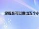 您現在可以做出五個小改變來減少您的下一次能源費用
