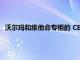 沃爾瑪和維他命專柜的 CEO 在 NRF 虛擬活動中談論零售狀況