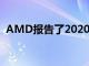 AMD報告了2020年第三季度的創紀錄收入