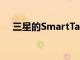三星的SmartTag+藍(lán)牙追蹤器抵達(dá)市場