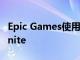 Epic Games使用Galaxy Tab S7來宣傳Fortnite