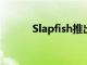 Slapfish推出招牌辣醬系列待售