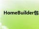 HomeBuilder包在新南威爾士州推動就業(yè)