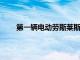 第一輛電動勞斯萊斯將配備四個電機和最大的車輪