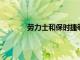 勞力士和保時捷等奢侈品牌越來越難以購買