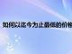 如何以迄今為止最低的價格獲得 2TB 帶散熱器的三星 PS5 SSD