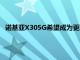 諾基亞X305G希望成為更環保的中檔手機促進回收材料的使用