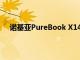 諾基亞PureBook X14在Flipkart上有沉重的價格標簽