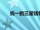 統一的三星錢包平臺現已在南非推出