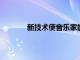 新技術使音樂家能夠在全球范圍內實時表演