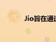 Jio旨在通過5G實現三個目標
