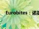 Eurobites：諾基亞任命新的戰略負責人